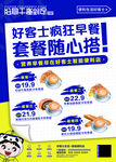 好享家士疯狂早餐随心搭海报