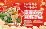 春节美食海报