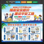工地六大伤害预防