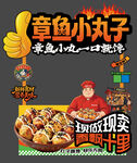 章鱼小丸子