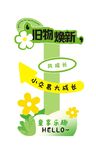 旧物焕新立牌