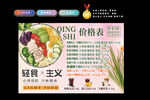 轻食主义