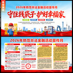 防范非法金融活动宣传月