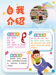 幼儿园同学自我介绍海报