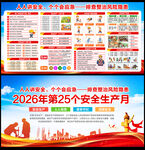 2026安全生产月