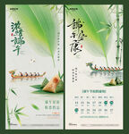 端午节中式龙舟竹叶海报