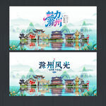 滁州