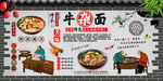 牛杂面背景墙
