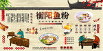 衡阳鱼粉背景墙