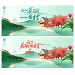 美丽乡村