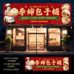 包子店门头招牌