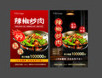 辣椒炒肉美食宣传海报