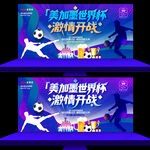 2026美加墨世界杯