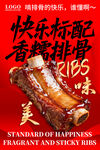 排骨海报