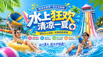 水上乐园