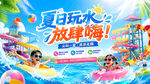 水上乐园海报