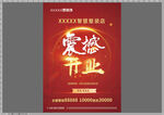 震撼开业