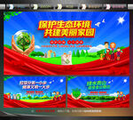 环保宣传