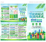 2026节能宣传周三折页