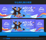 毕业典礼背景