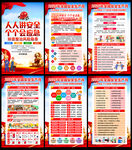 2026年全国安全生产月挂图