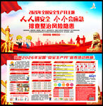 2026年安全生产月