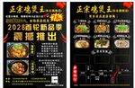 鸡煲宣传单