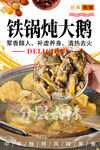 铁锅炖大鹅