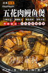 五花肉鳗鱼煲