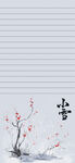 水墨梅花雪景图