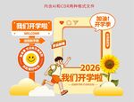 开学美陈