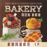 美味烘焙蛋糕店主KV  主形象
