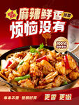 麻辣鲜香的美味牛蛙锅