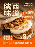陕西风味肉夹馍美味诱人