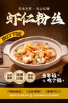 虾仁粉丝煲鲜香好滋味