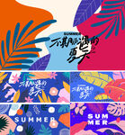 夏日 