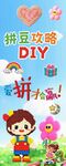 儿童DIY拼豆欢乐时光