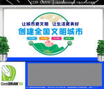 文明城市文化墙