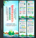 2026年全国节能宣传周X展架