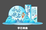 中国风升学宴造型背景