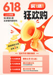 618促销活动海报