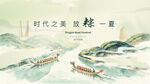 端午节海报