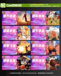 篮球海报