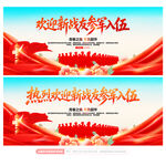 参军入伍
