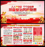 2026全国安全生产月