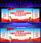 七一建党节105周年舞台背景