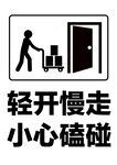 搬运提示轻开慢走小心磕碰