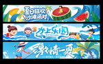 水上乐园横幅 