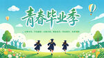 青春毕业季 校园美好时光