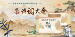 传承经典诗词大会